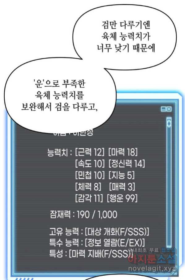 내 행운은 만렙이다 2화 - 웹툰 이미지 13