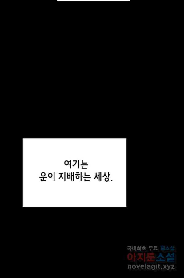 내 행운은 만렙이다 2화 - 웹툰 이미지 32