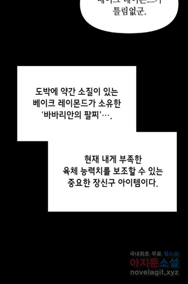 내 행운은 만렙이다 2화 - 웹툰 이미지 41