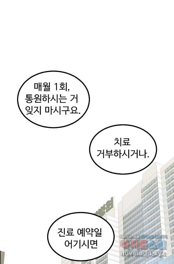 미친남녀 프롤로그 - 웹툰 이미지 1