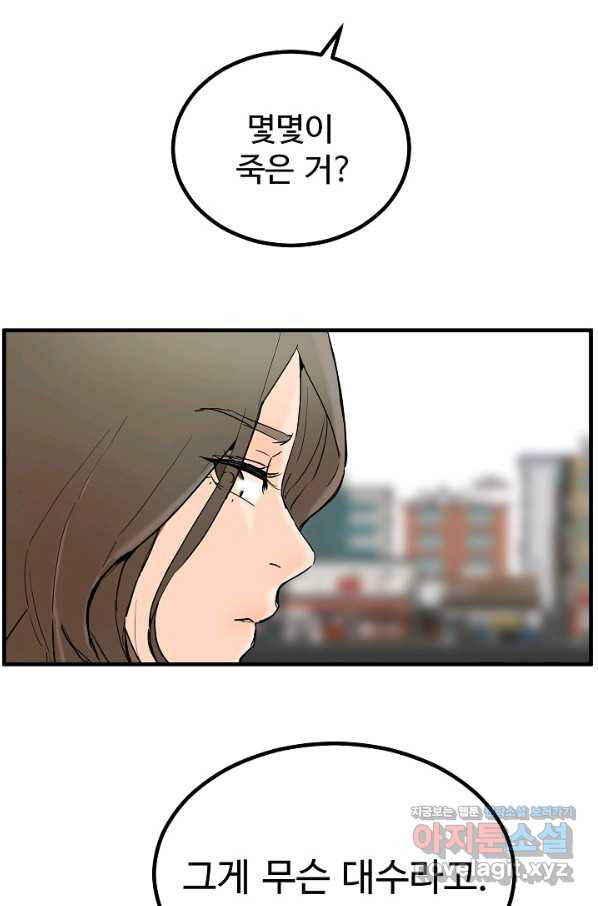 미친남녀 프롤로그 - 웹툰 이미지 15