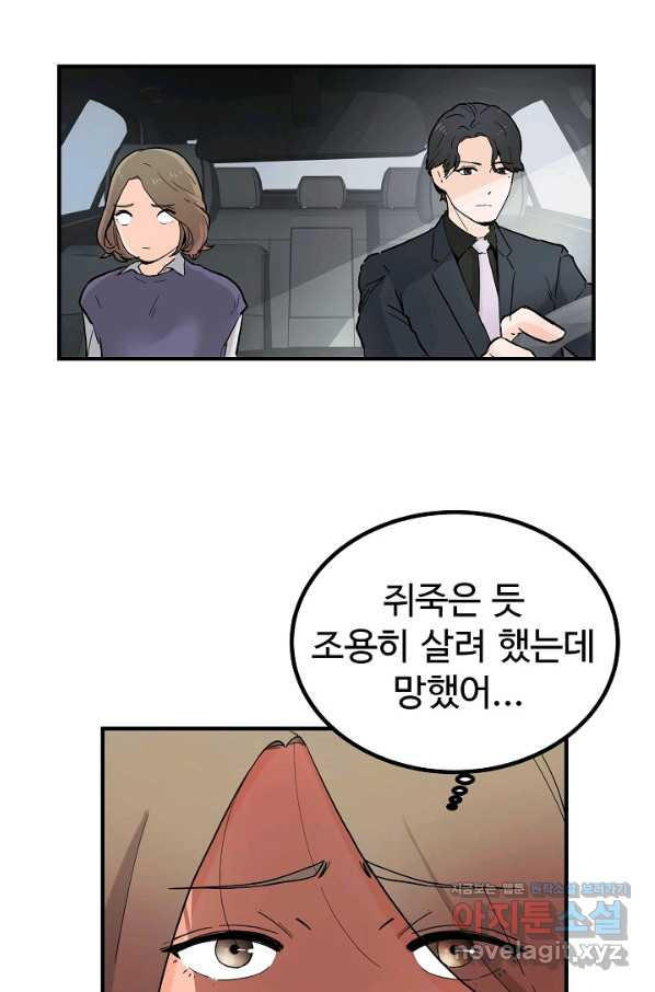 미친남녀 1화 - 웹툰 이미지 2