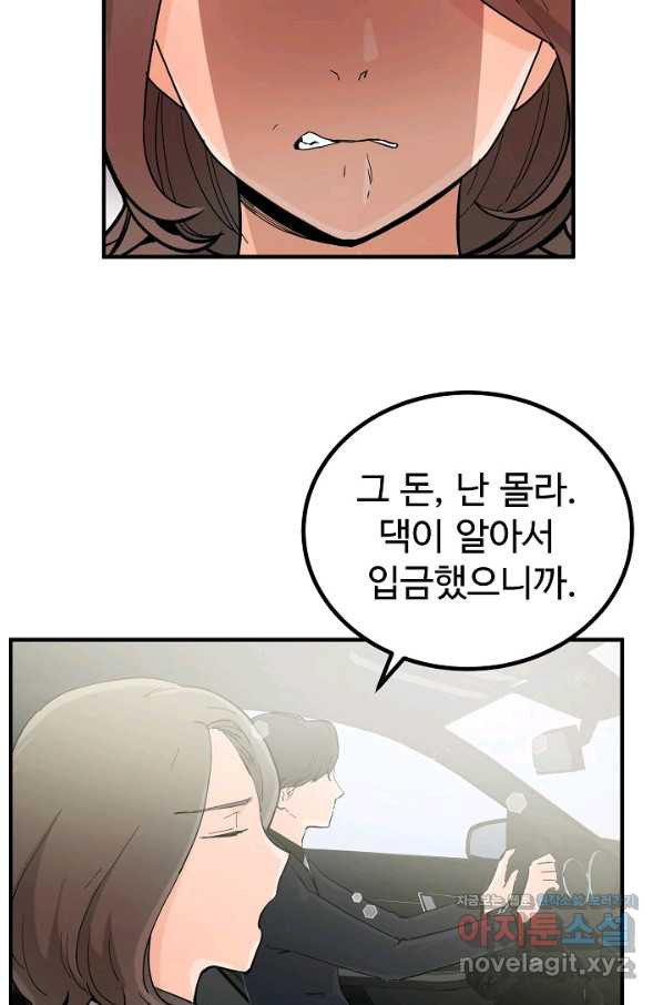 미친남녀 1화 - 웹툰 이미지 3