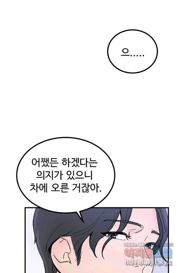 미친남녀 1화 - 웹툰 이미지 6