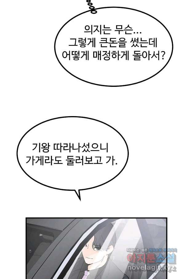 미친남녀 1화 - 웹툰 이미지 8