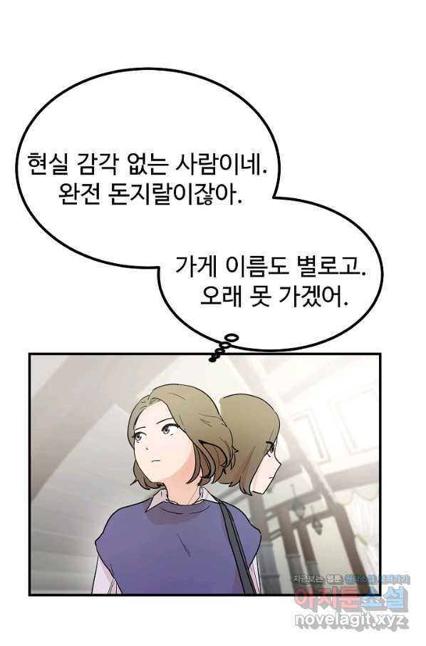 미친남녀 1화 - 웹툰 이미지 16