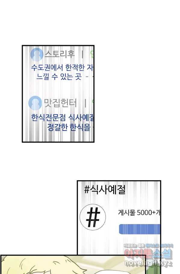 미친남녀 1화 - 웹툰 이미지 23