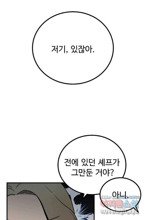 미친남녀 1화 - 웹툰 이미지 26