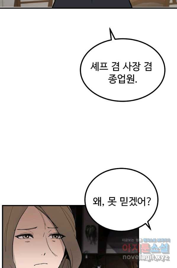 미친남녀 1화 - 웹툰 이미지 29