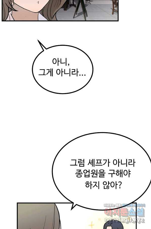 미친남녀 1화 - 웹툰 이미지 30