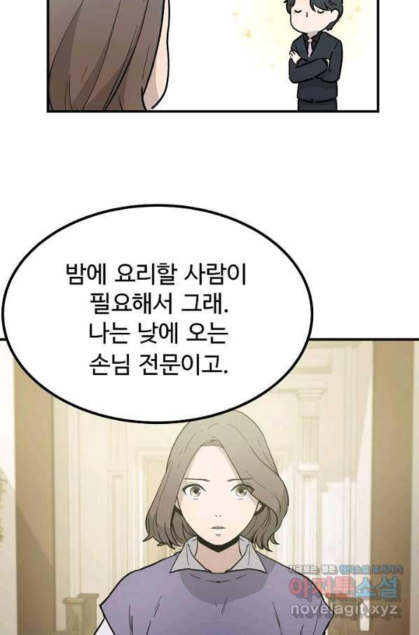 미친남녀 1화 - 웹툰 이미지 31