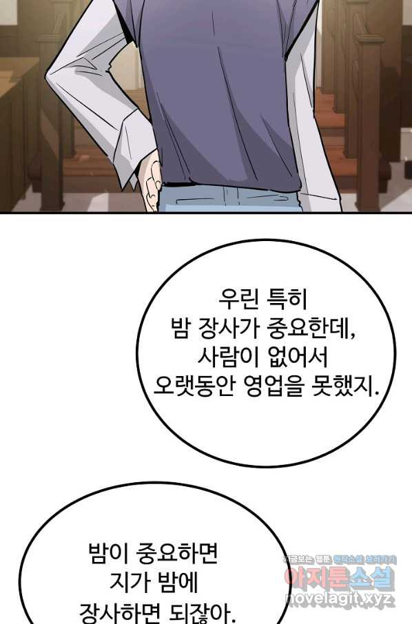 미친남녀 1화 - 웹툰 이미지 32