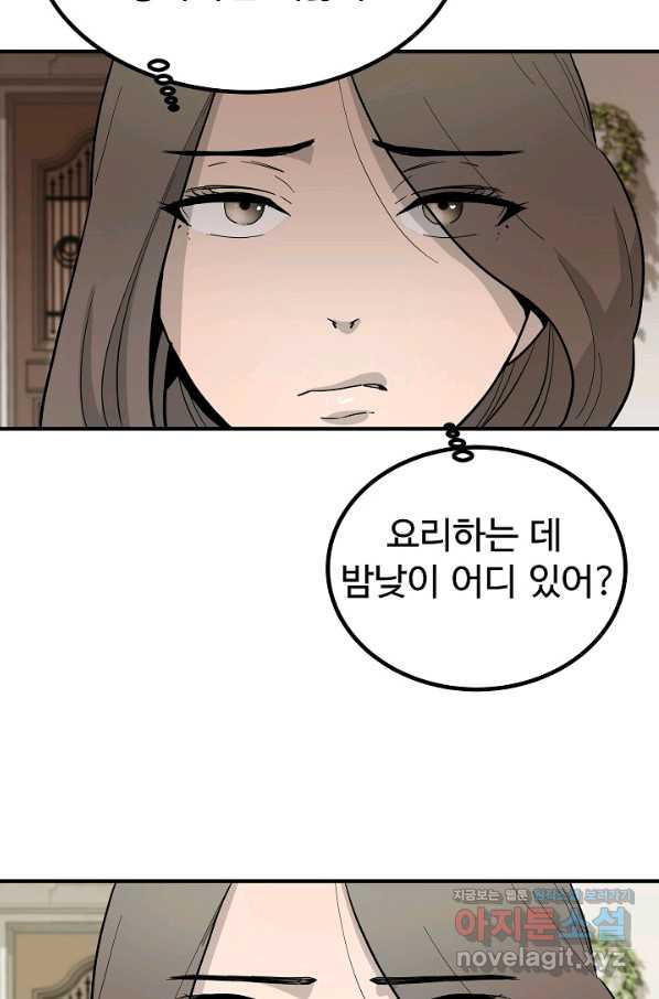 미친남녀 1화 - 웹툰 이미지 33