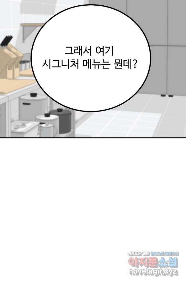 미친남녀 1화 - 웹툰 이미지 35