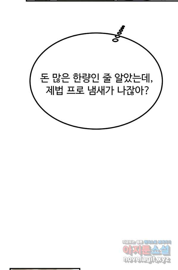 미친남녀 1화 - 웹툰 이미지 42