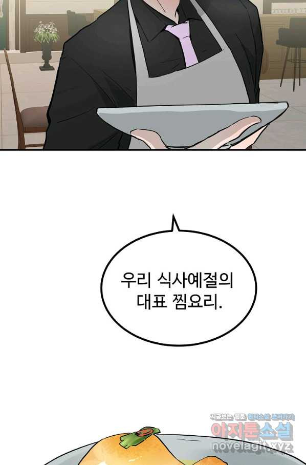 미친남녀 1화 - 웹툰 이미지 44