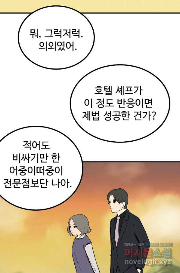 미친남녀 1화 - 웹툰 이미지 57