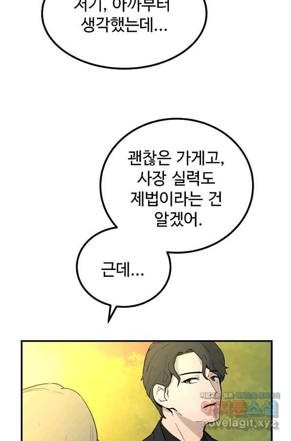 미친남녀 1화 - 웹툰 이미지 60