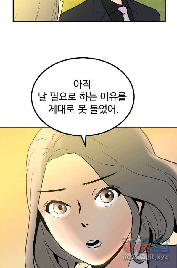 미친남녀 1화 - 웹툰 이미지 61