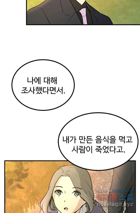 미친남녀 1화 - 웹툰 이미지 63