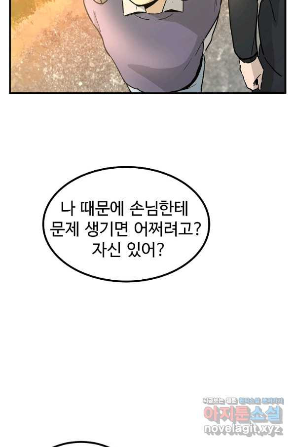 미친남녀 1화 - 웹툰 이미지 64