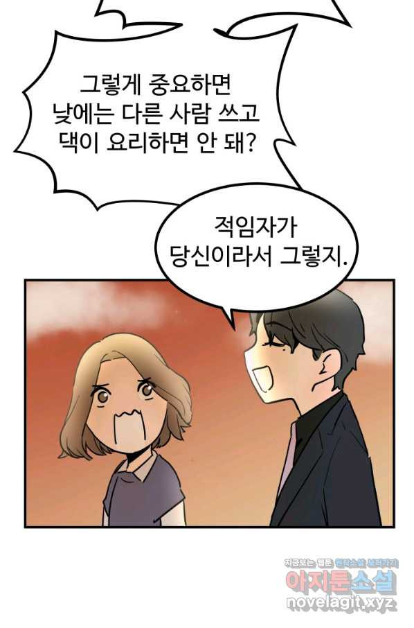 미친남녀 1화 - 웹툰 이미지 66