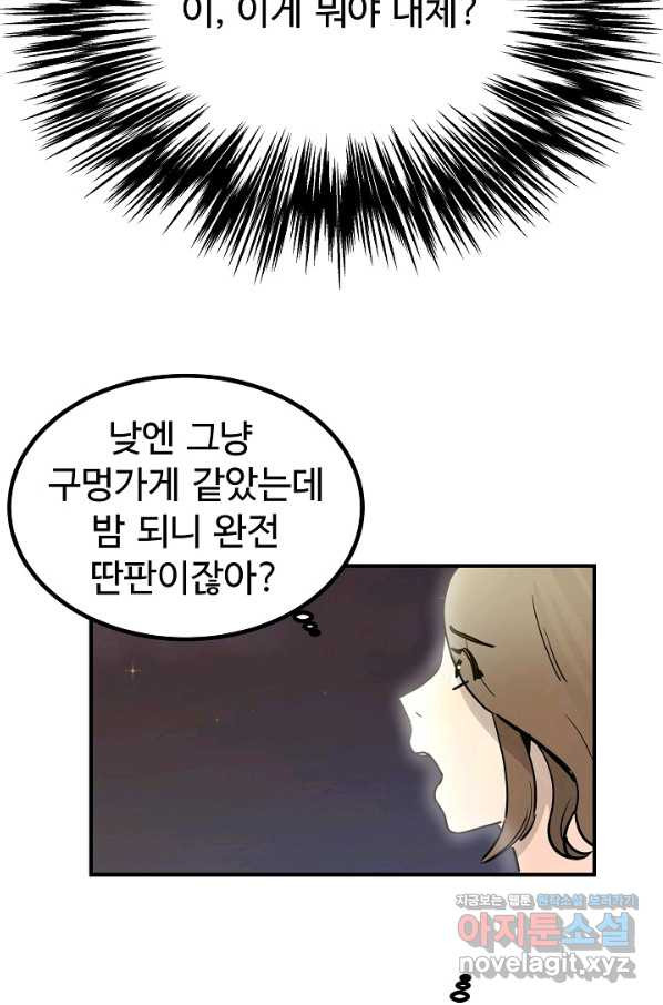 미친남녀 1화 - 웹툰 이미지 80