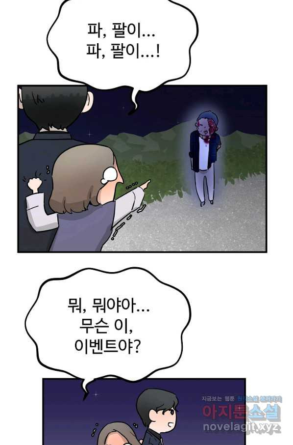 미친남녀 1화 - 웹툰 이미지 87