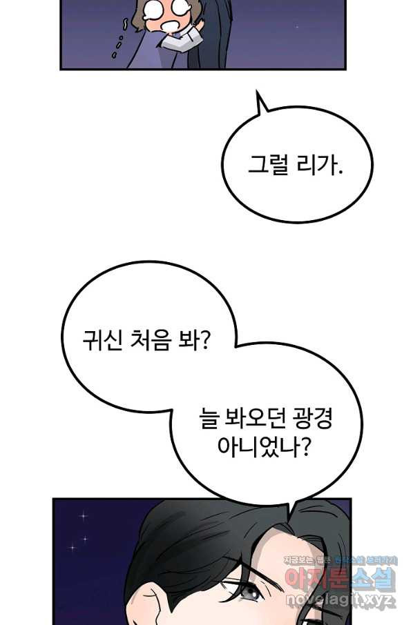 미친남녀 1화 - 웹툰 이미지 88