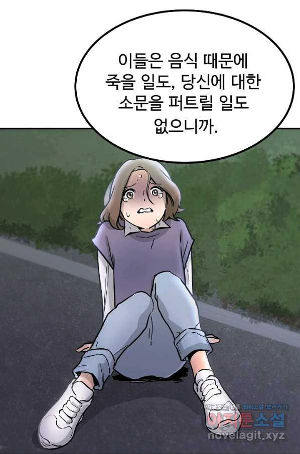 미친남녀 1화 - 웹툰 이미지 93