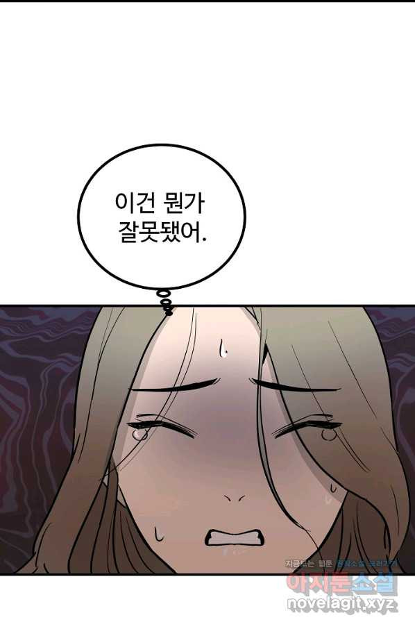 미친남녀 1화 - 웹툰 이미지 94