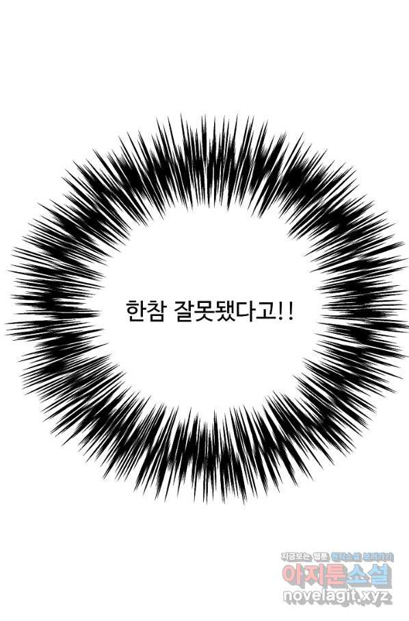 미친남녀 1화 - 웹툰 이미지 95