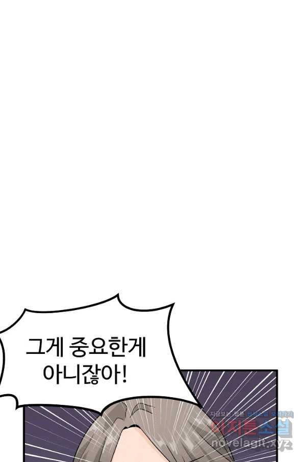 미친남녀 1화 - 웹툰 이미지 96