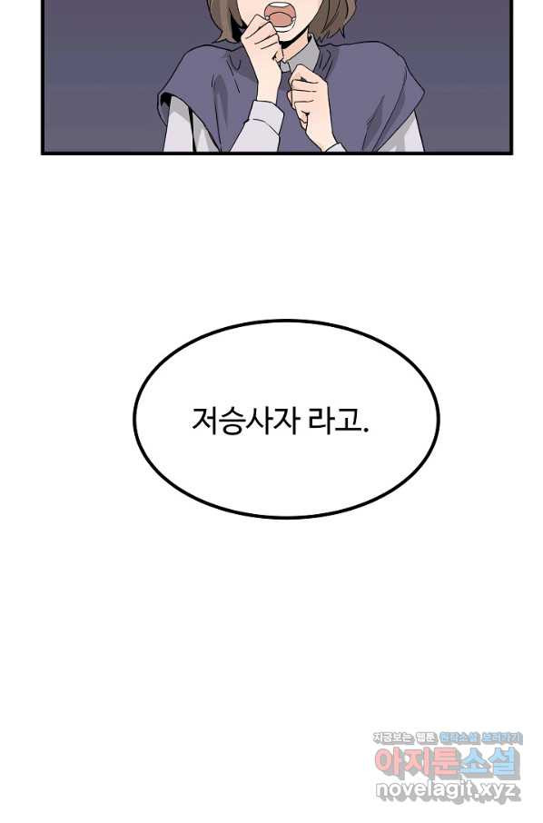 미친남녀 1화 - 웹툰 이미지 99