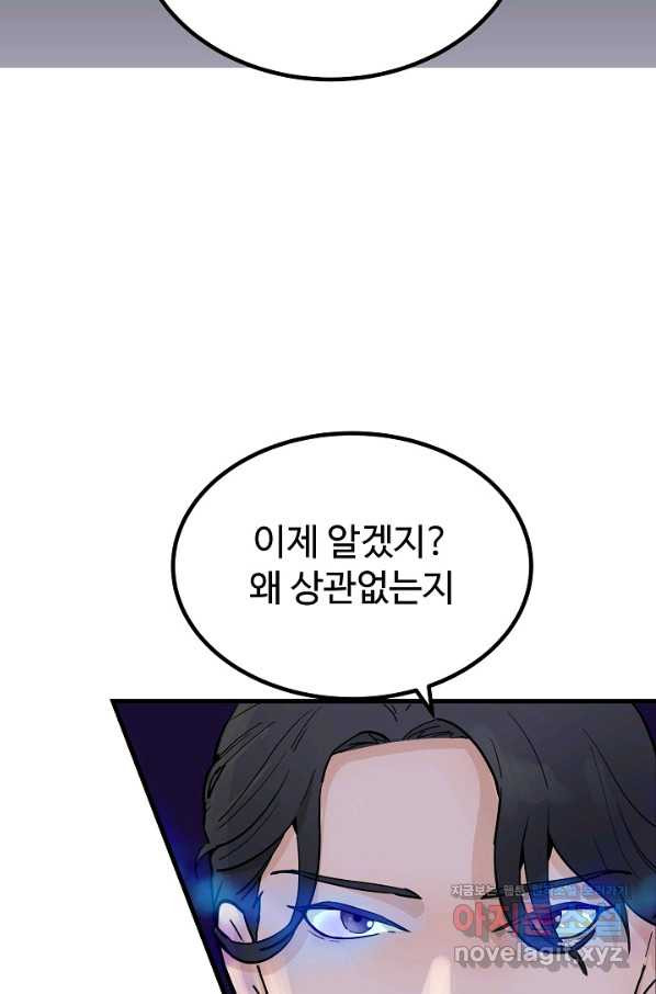 미친남녀 2화 - 웹툰 이미지 7