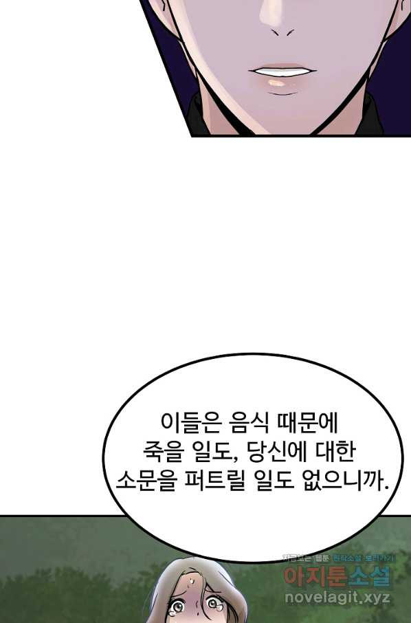 미친남녀 2화 - 웹툰 이미지 8