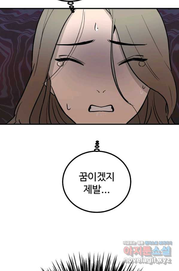 미친남녀 2화 - 웹툰 이미지 10