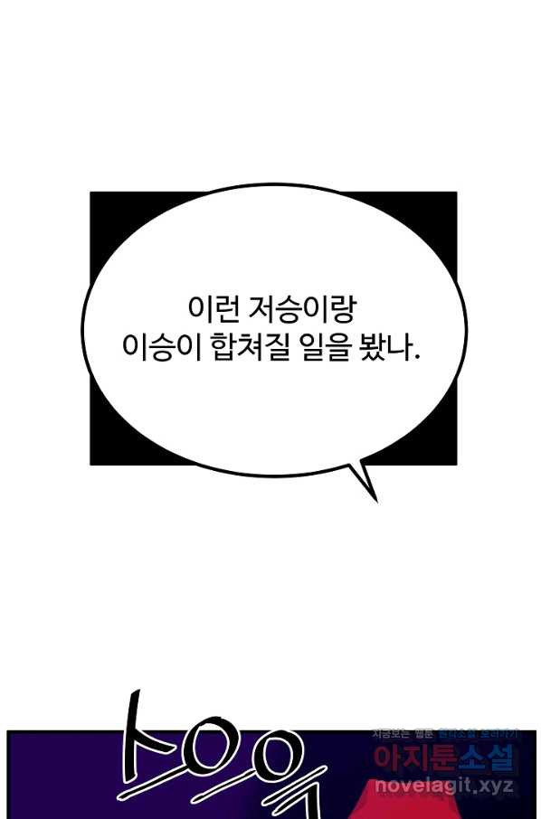 미친남녀 2화 - 웹툰 이미지 12