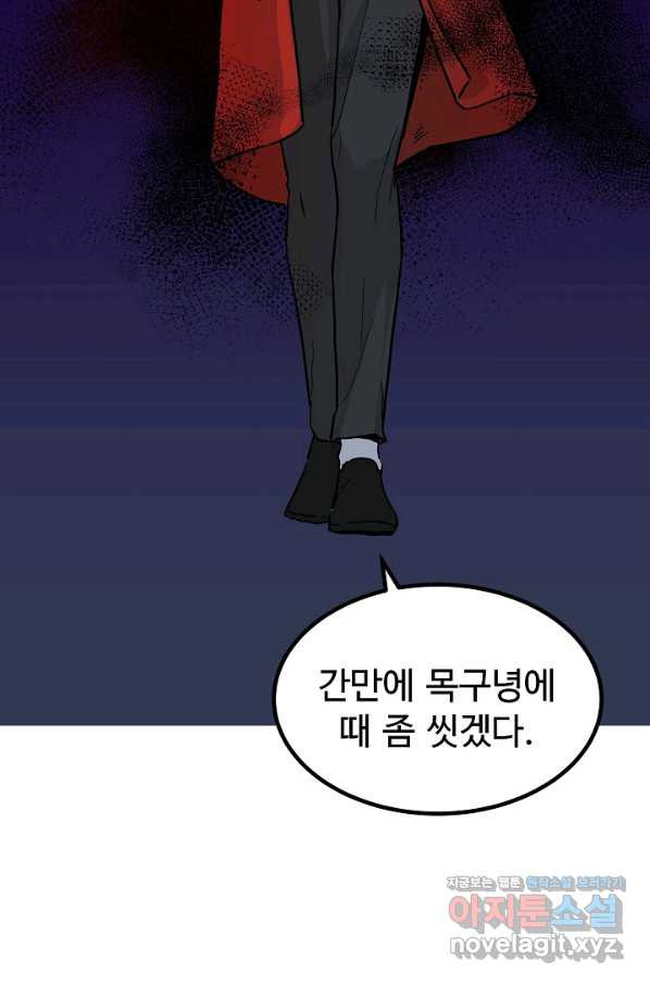 미친남녀 2화 - 웹툰 이미지 14