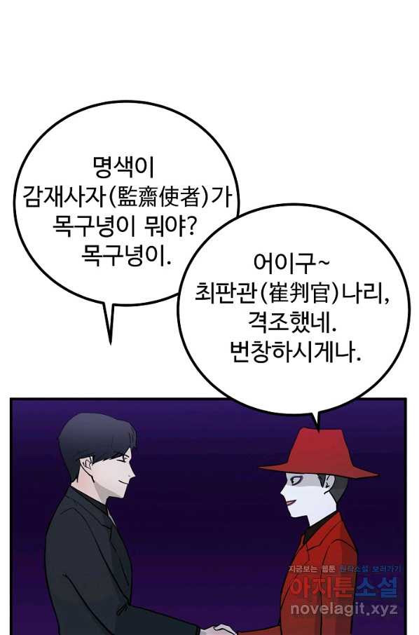 미친남녀 2화 - 웹툰 이미지 18