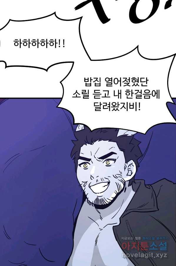 미친남녀 2화 - 웹툰 이미지 20