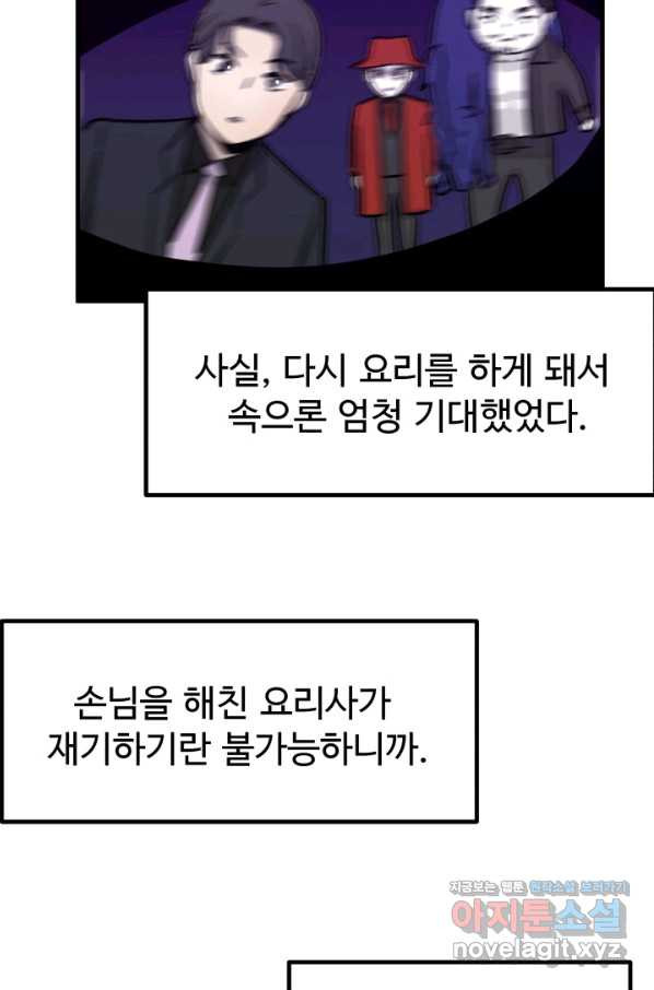 미친남녀 2화 - 웹툰 이미지 28