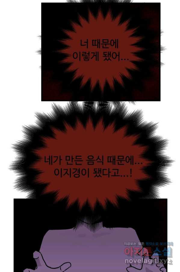 미친남녀 2화 - 웹툰 이미지 33