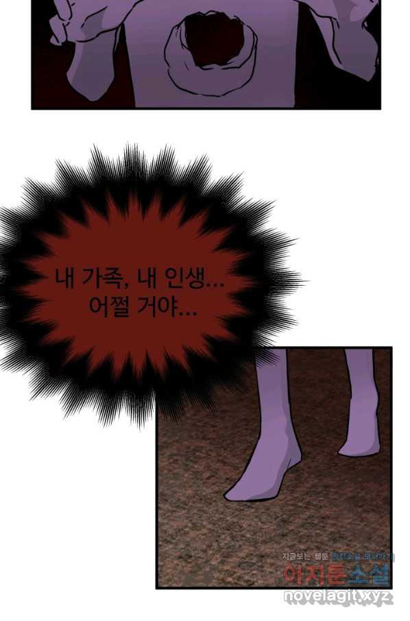 미친남녀 2화 - 웹툰 이미지 34