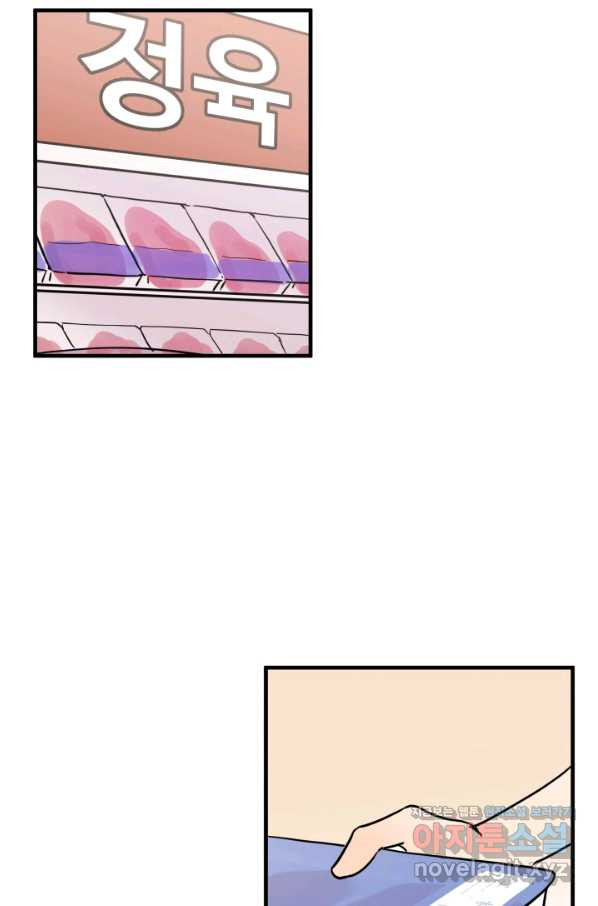 미친남녀 2화 - 웹툰 이미지 52