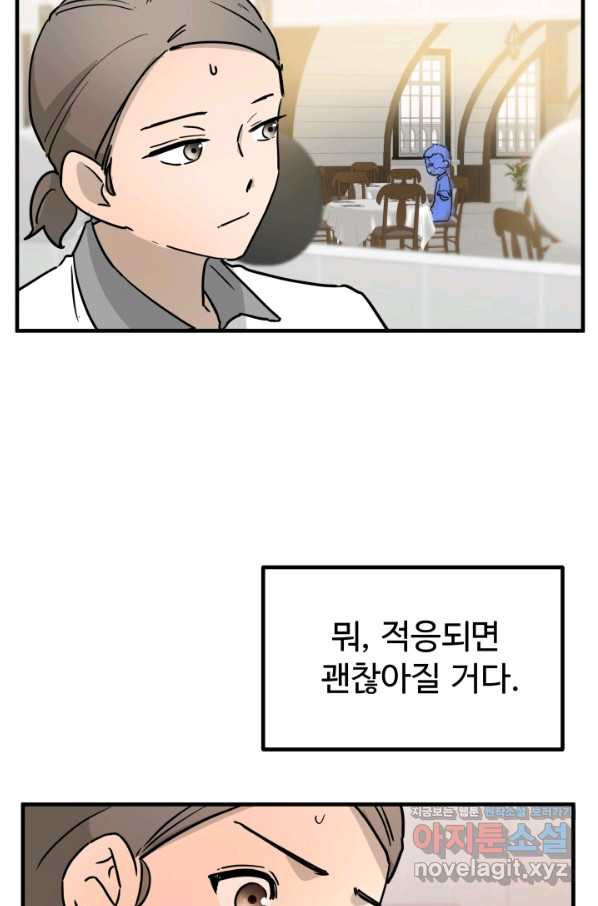 미친남녀 2화 - 웹툰 이미지 61