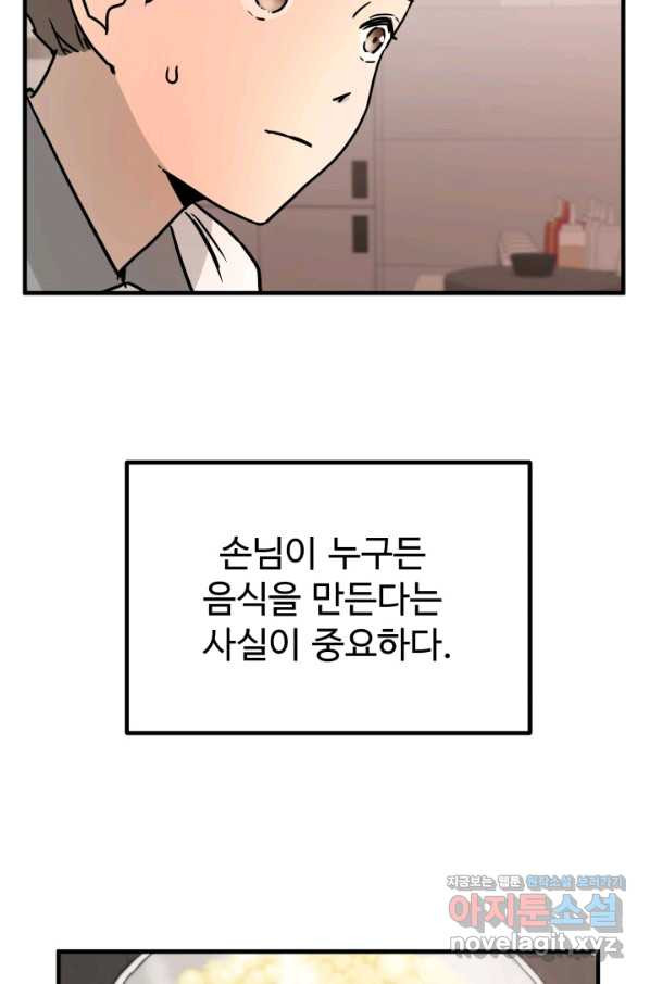 미친남녀 2화 - 웹툰 이미지 62