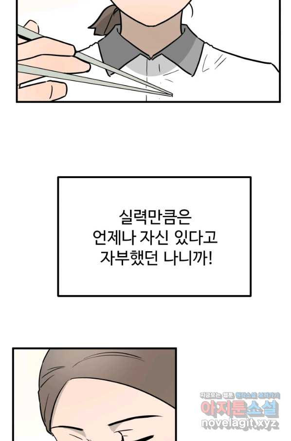 미친남녀 2화 - 웹툰 이미지 64