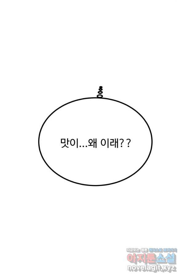 미친남녀 2화 - 웹툰 이미지 67