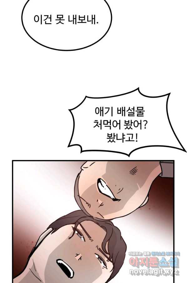 미친남녀 2화 - 웹툰 이미지 75